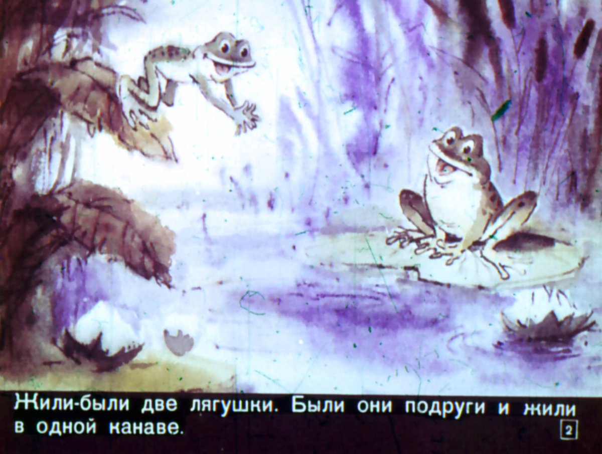 Сказка 2 лягушки Пантелеев