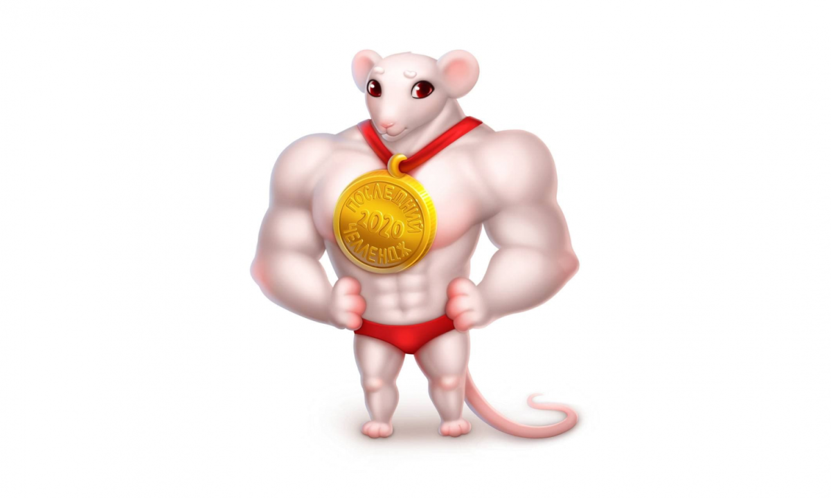 Накаченный мышонок