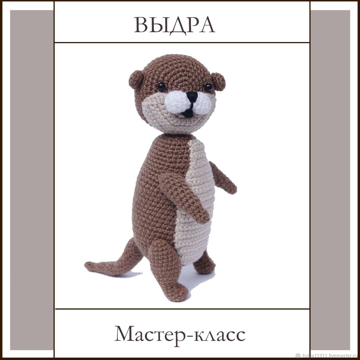 Выдра крючком схема