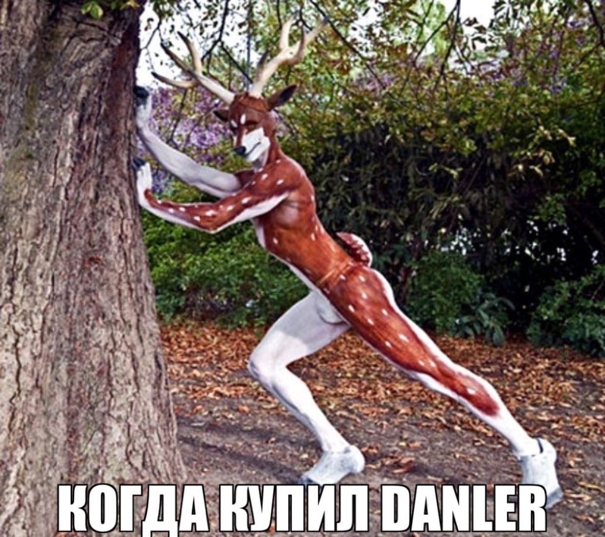 Мужик олень