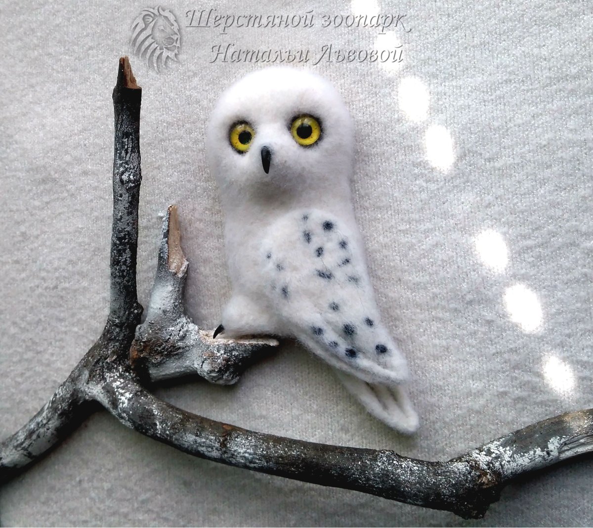 Полярная Сова валяние