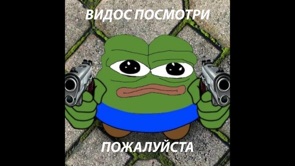 Пепега с пистолетом