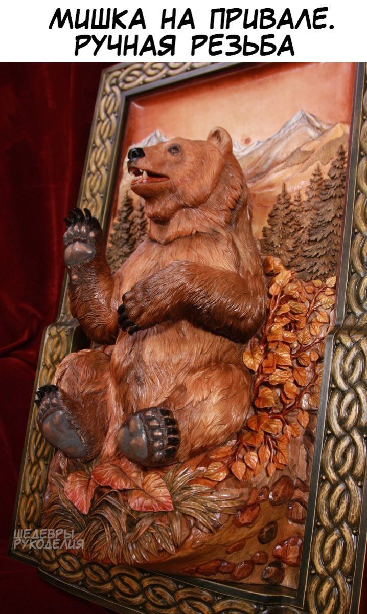 Резьба по дереву медведь панно