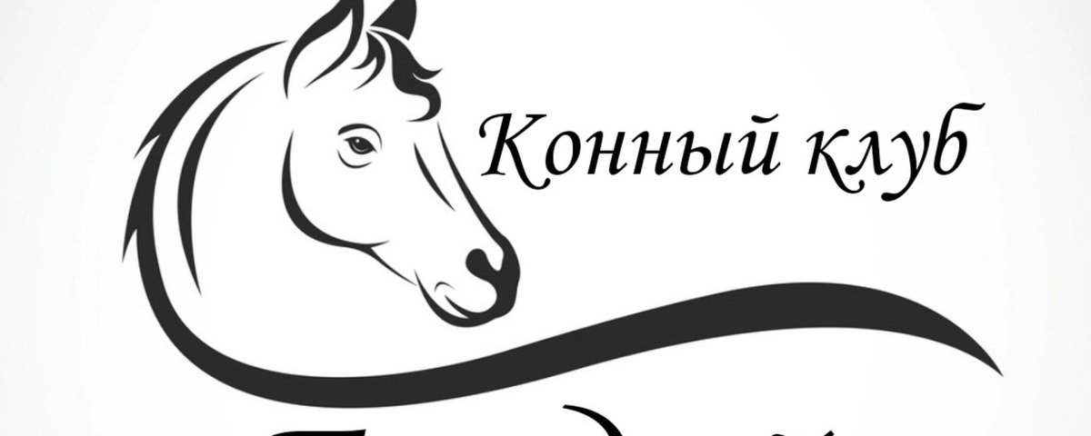 Конный клуб лого