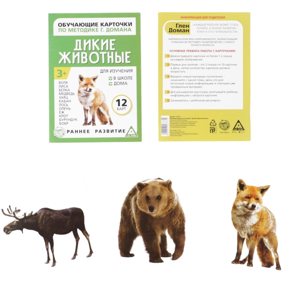 Карточки Домана Дикие животные