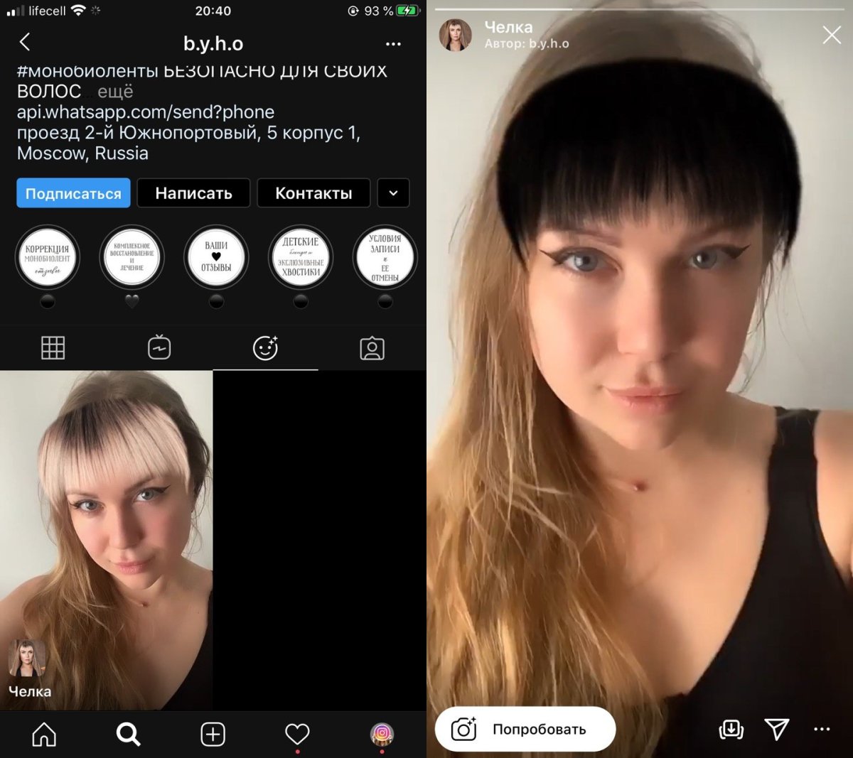 Фильтр челка в инстаграме