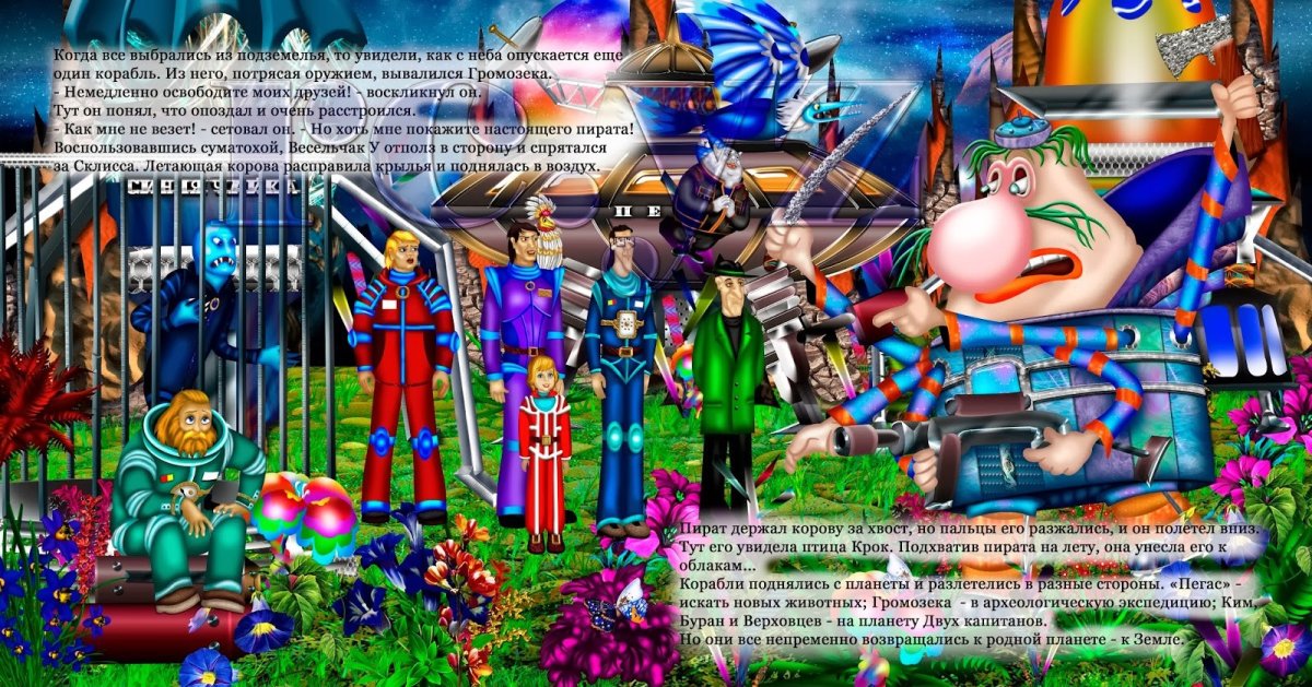 Тайна третьей планеты игра