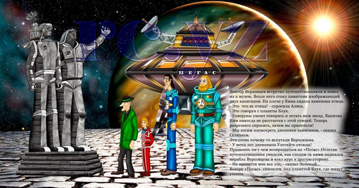 Тайна 3 планеты игра