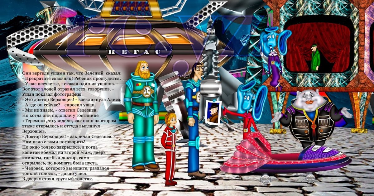 Верховцев тайна третьей планеты