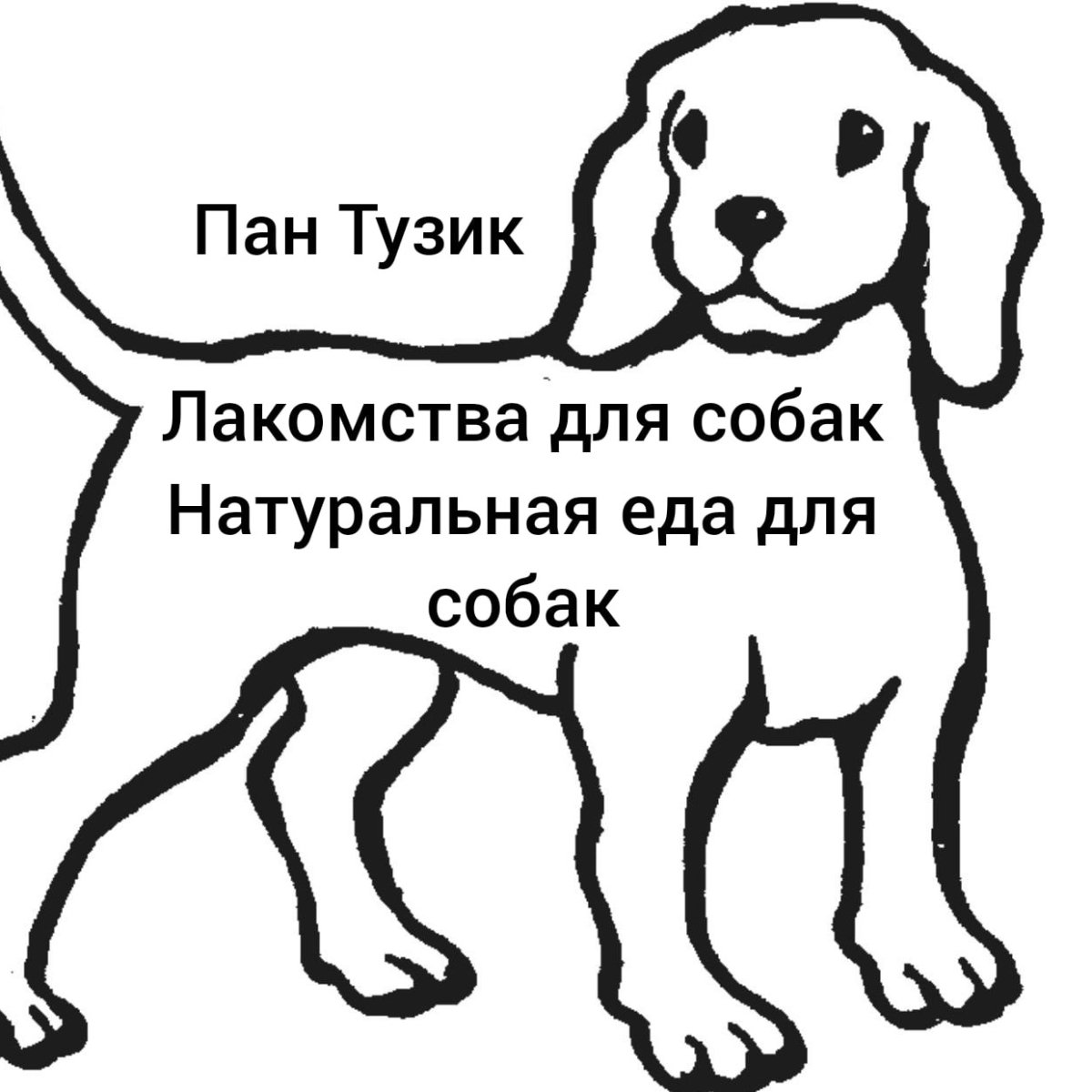 Тузик альбом