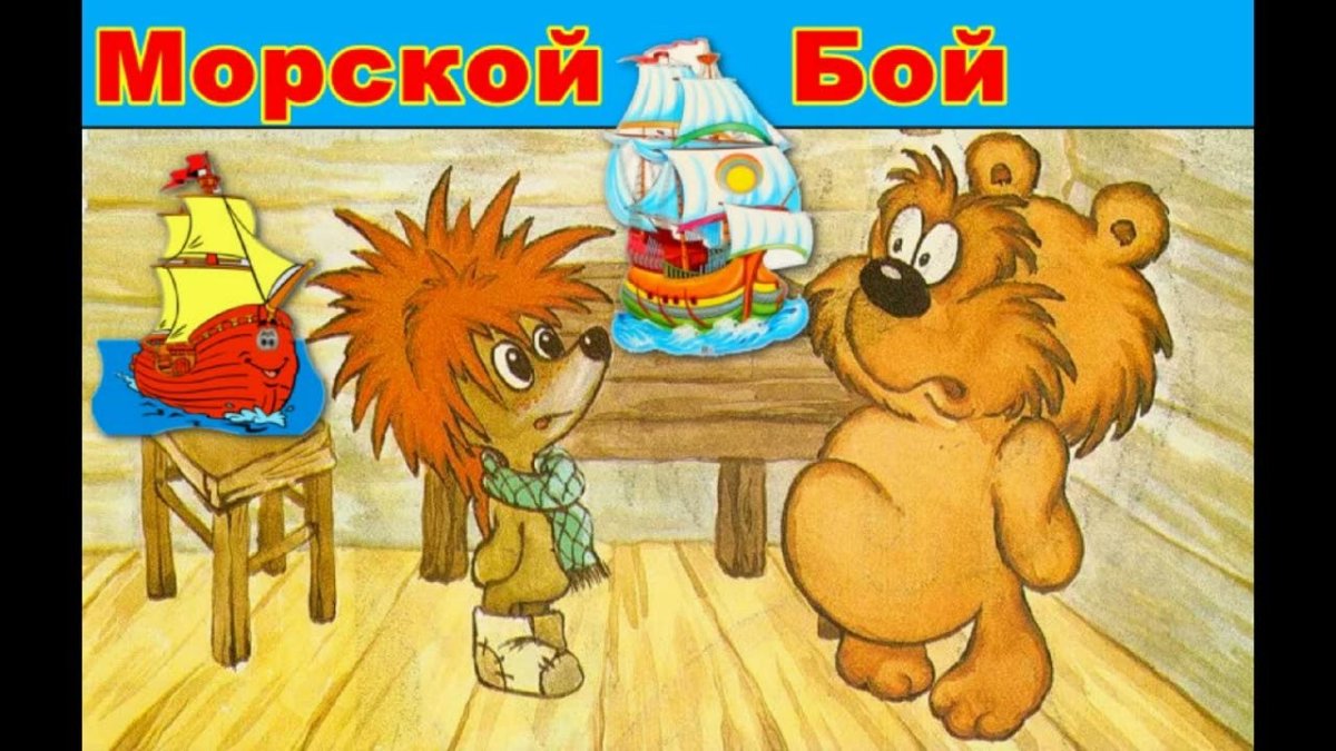 Сергей Козлов Ежик и Медвежонок иллюстрации