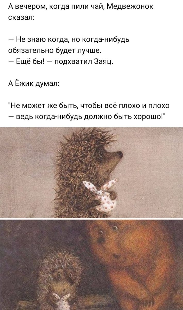 Ежик и медведь