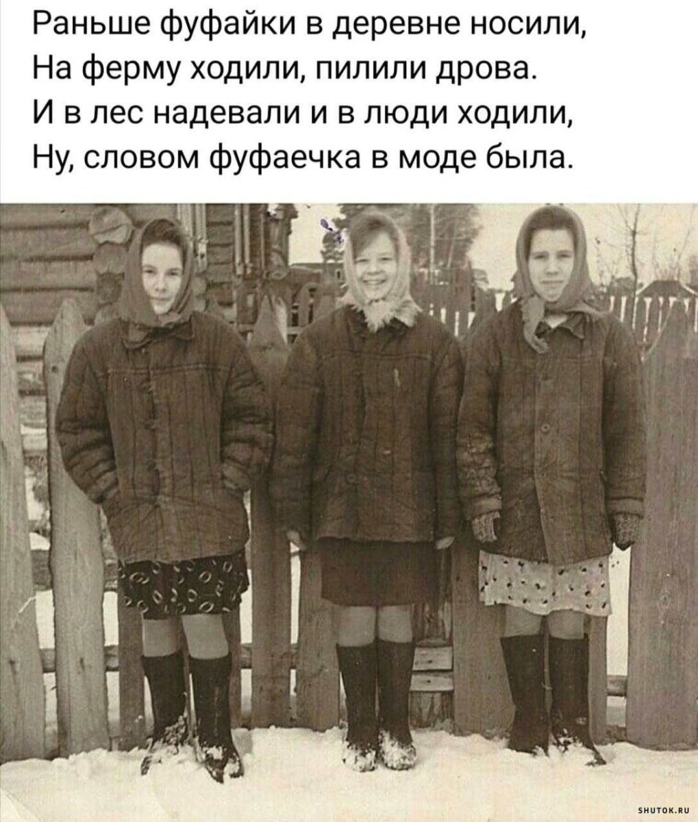 Телогрейка и валенки