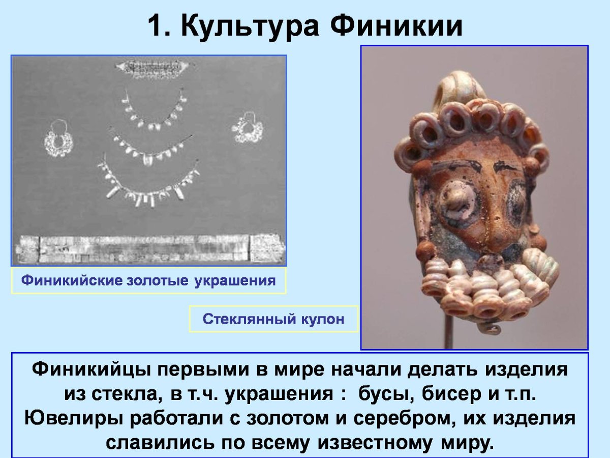 Культура древних финикийцев