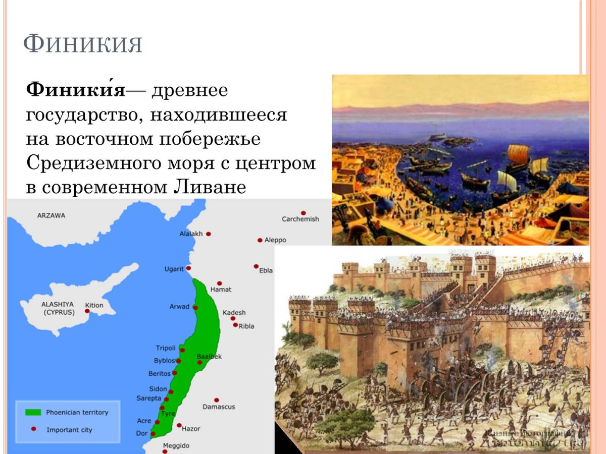 Столица Финикии в древности 5 класс