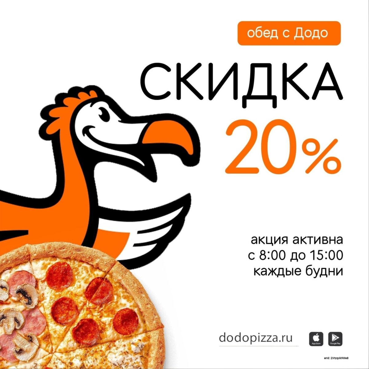 Додо обед