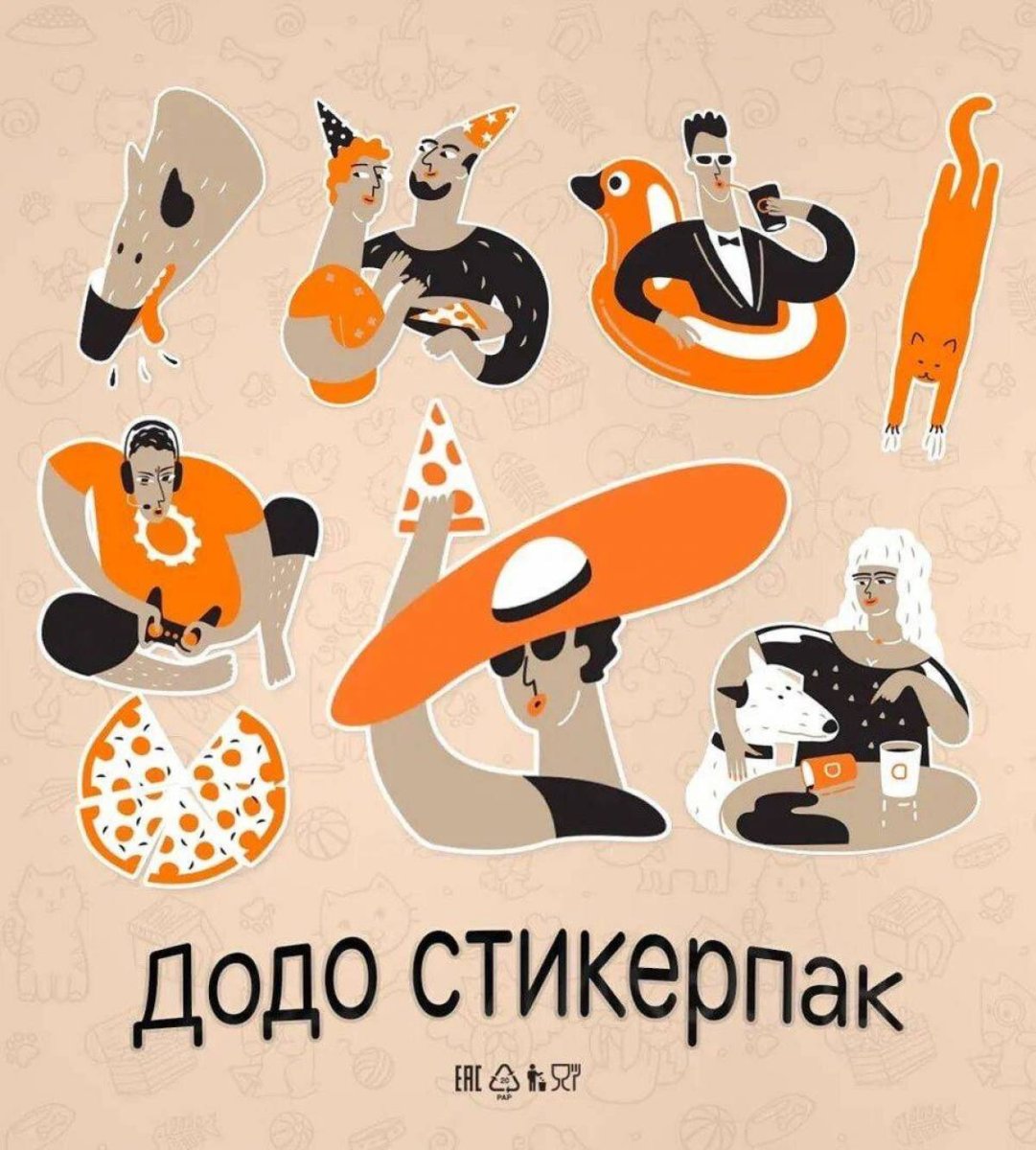 Додо пицца открытка